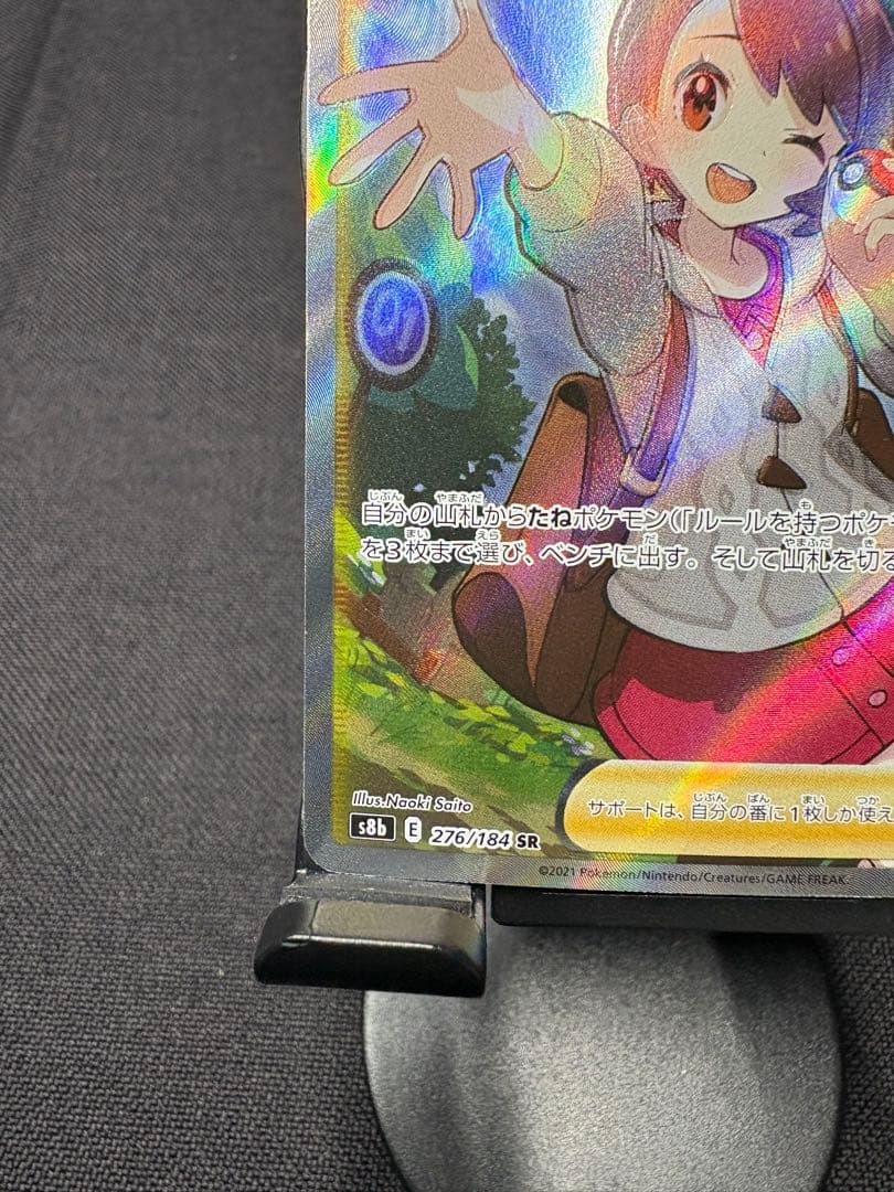 ☆早い者勝ち☆『超希少☆美品＋Wエラー加工』ユウリ【SR】VMAXクライマックス