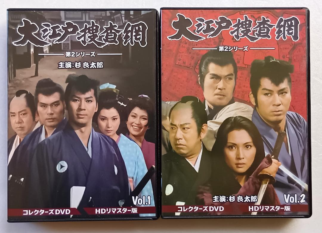 大江戸捜査網 第2シリーズ コレクターズDVD HDリマスター版 全2巻セット