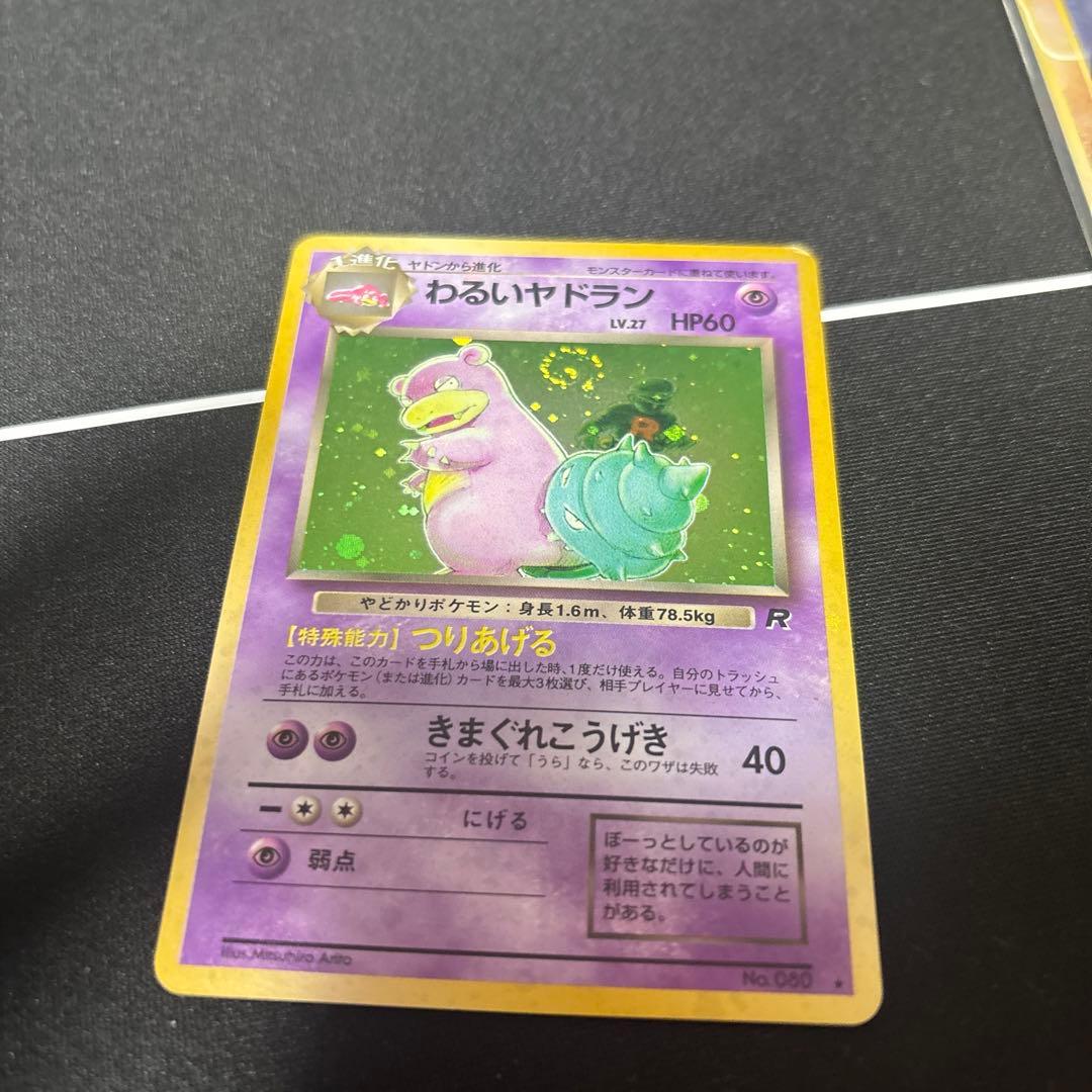 旧裏　わるいヤドラン　うずまき　全面ホロ　両方あり