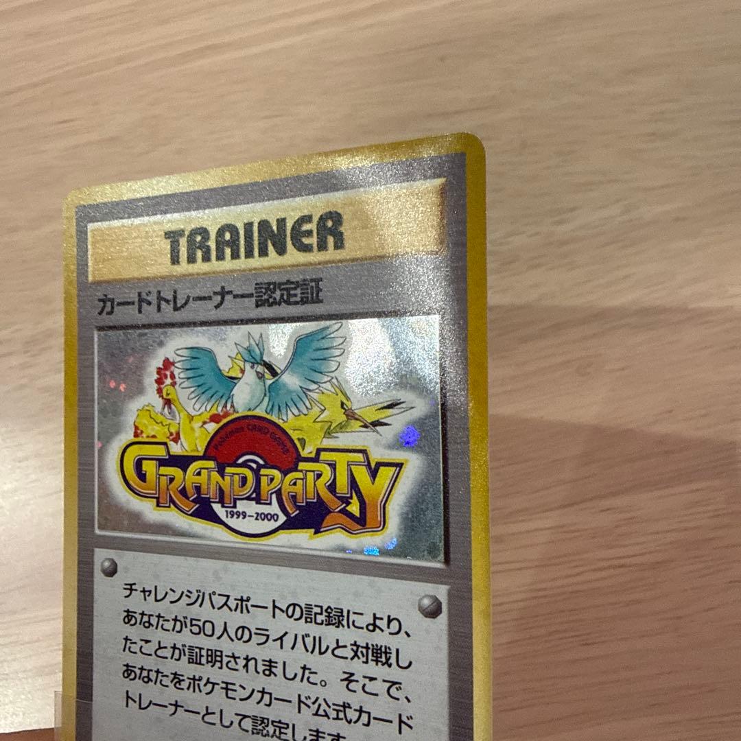 ポケカ旧裏カードトレーナー認定証