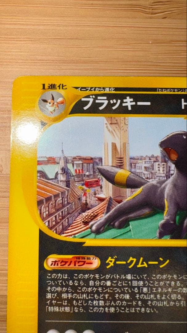 ブラッキー　マクドナルド　 PROMO P - eプロモカード 025/P