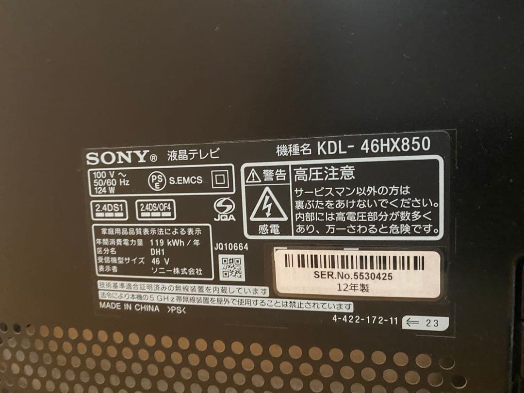 BRAVIA KDL-46HX850 4倍速フルHD液晶テレビ 送料込み