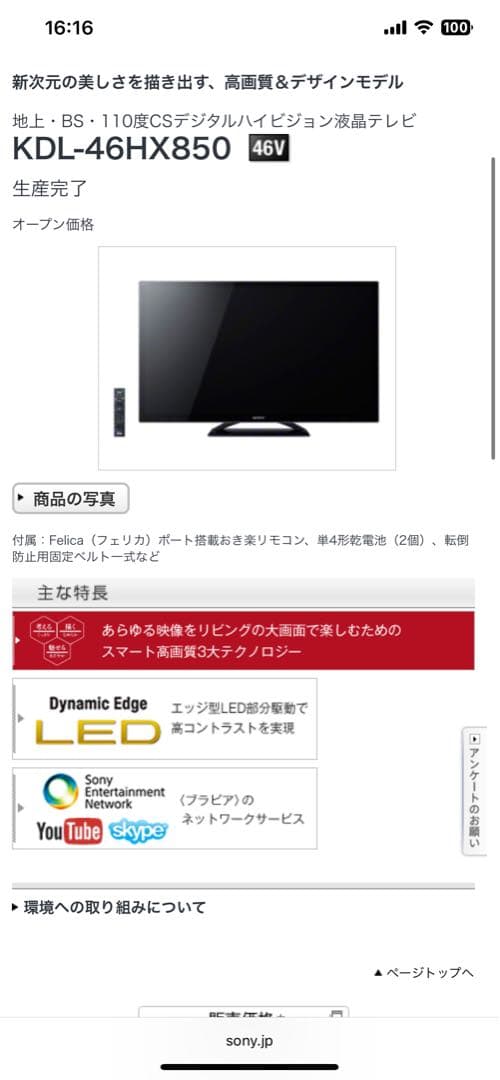 BRAVIA KDL-46HX850 4倍速フルHD液晶テレビ 送料込み