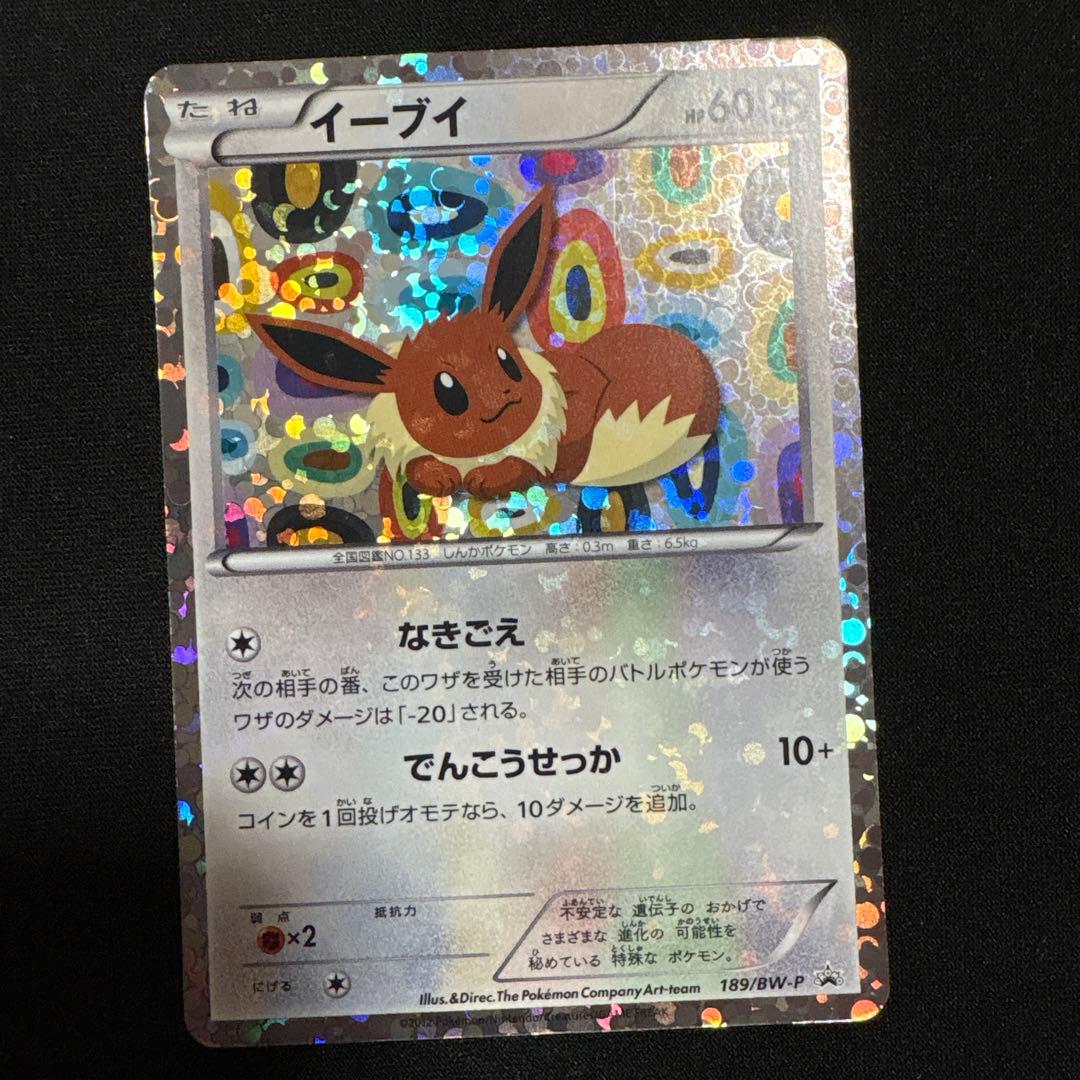 イーブイ ホロカード　ポケモンカード