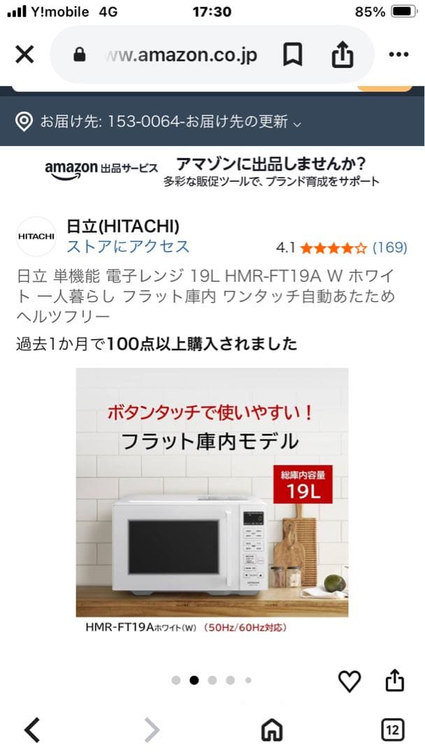 日立 HMR-FT19A 電子レンジ 19L