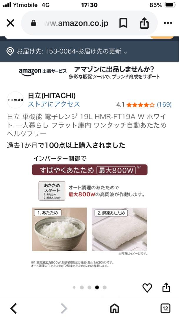 日立 HMR-FT19A 電子レンジ 19L