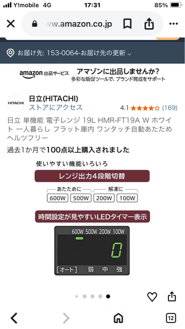 日立 HMR-FT19A 電子レンジ 19L