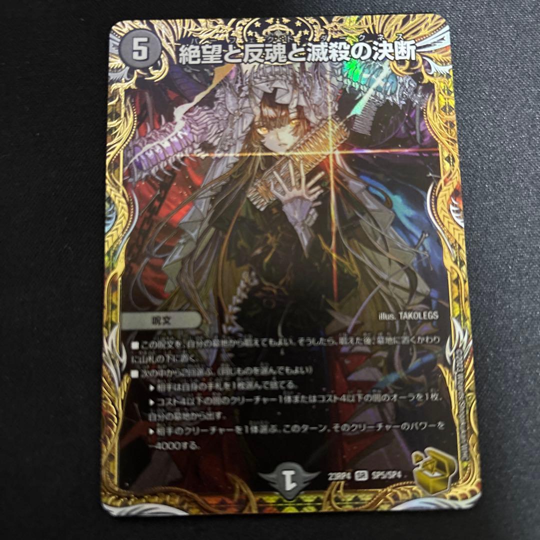 絶望と反魂と殺戮の決断　パーフェクトダークネス　金　おまけ付き