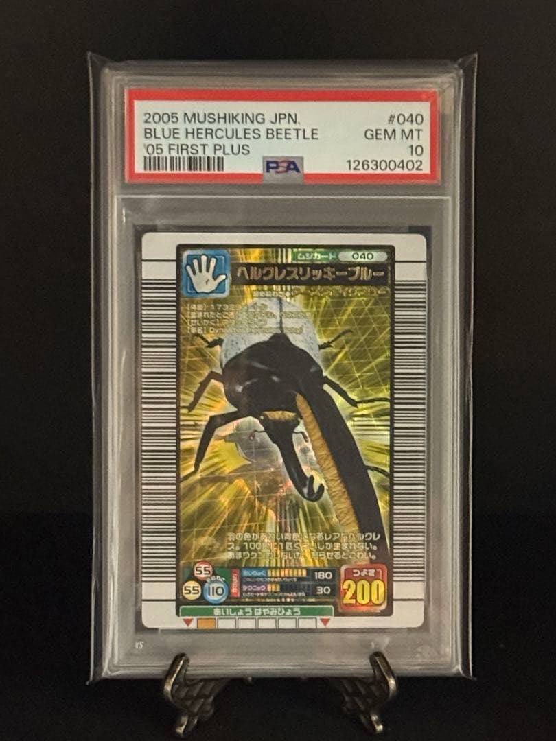 【PSA10】ムシキング◆2005ファースト＋ ヘルクレスリッキーブルー #40