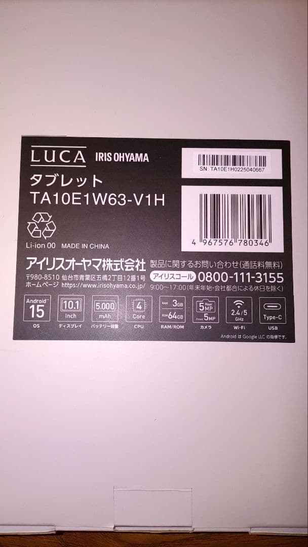 IRIS OHYAMA LUCA タブレット TA10E1W63-V1H