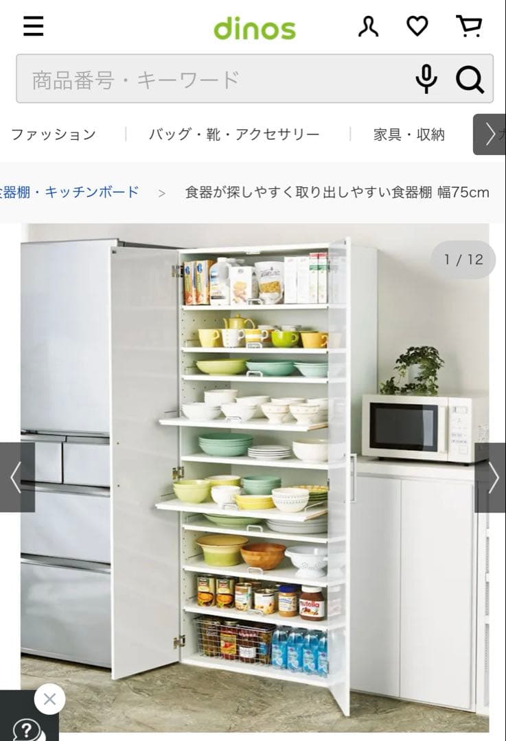 【値下げしました】 ディノス　食器が探しやすく取り出しやすい食器棚 幅75cm
