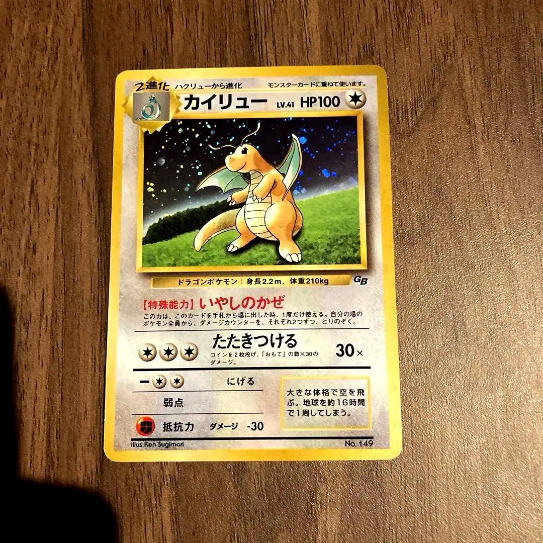 2/10までの出品　カイリュー_「ポケモンカードGB」 旧裏　ポケモンカード