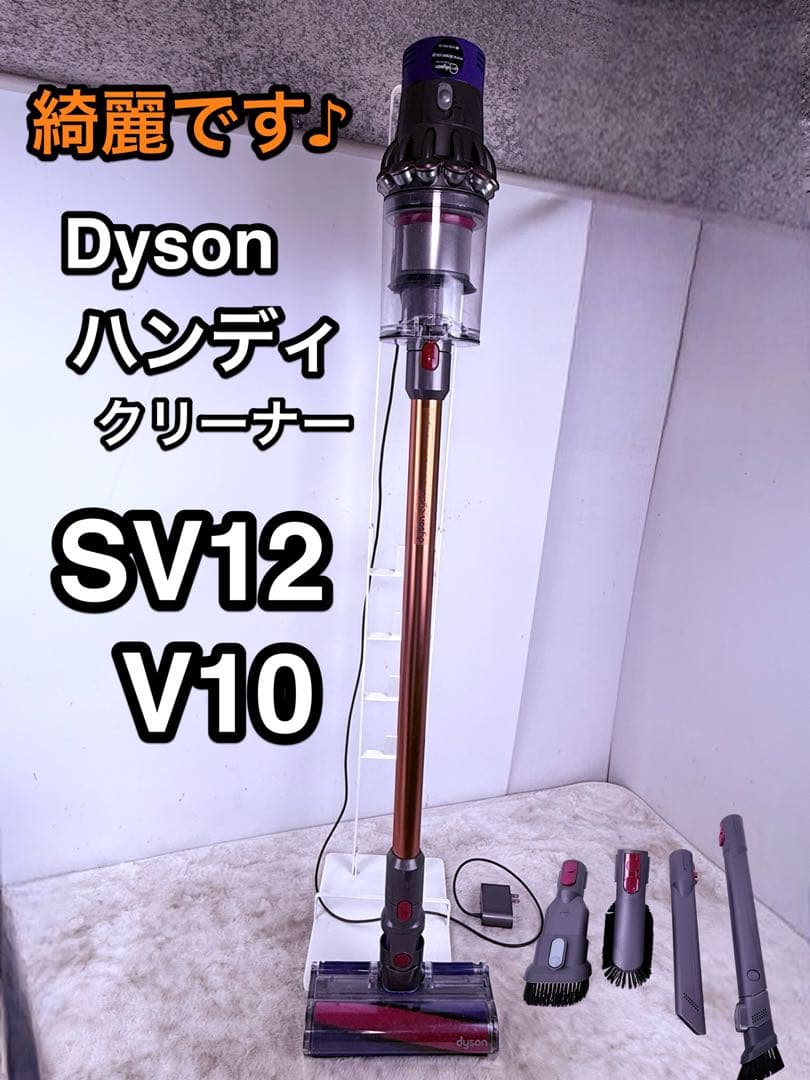 送料無料でお届け♪dyson V10 SV12 除菌清掃済みコードレスクリーナー