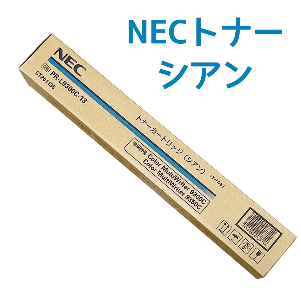 トナーカートリッジ NEC PR-L9300C-13 シアン 未開封