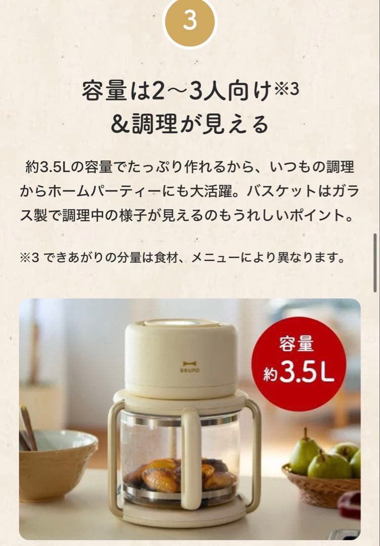 【新品】BRUNO ガラスエアフライヤー　アイボリー　未使用