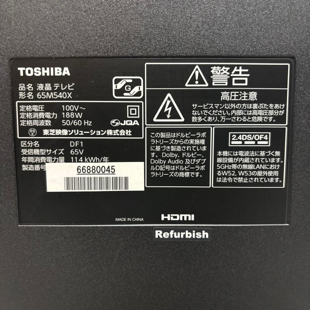 【はりゃ様】REGZA レグザ　65M540X 65V型　4Kチューナー内蔵