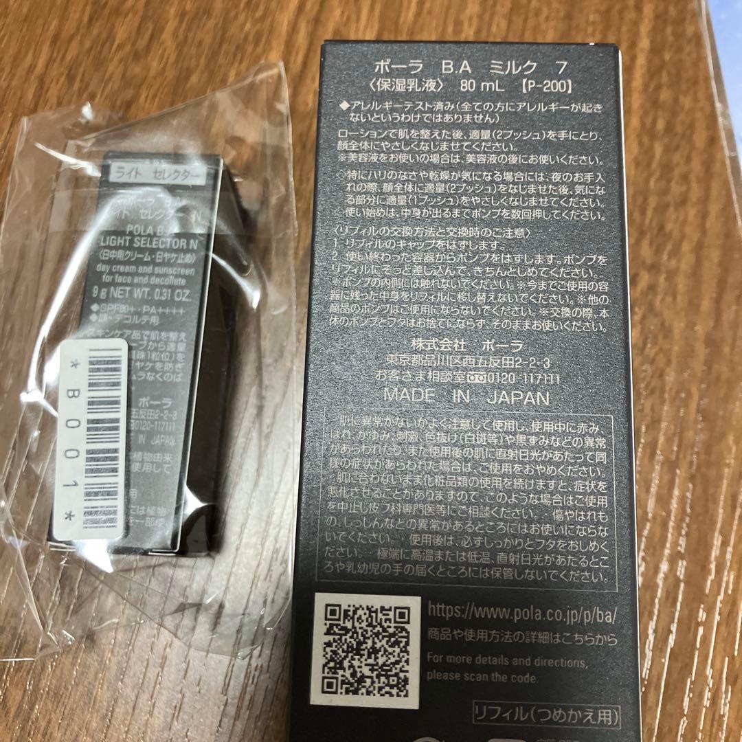 ポーラ BA ミルク 7 80mLレフィル