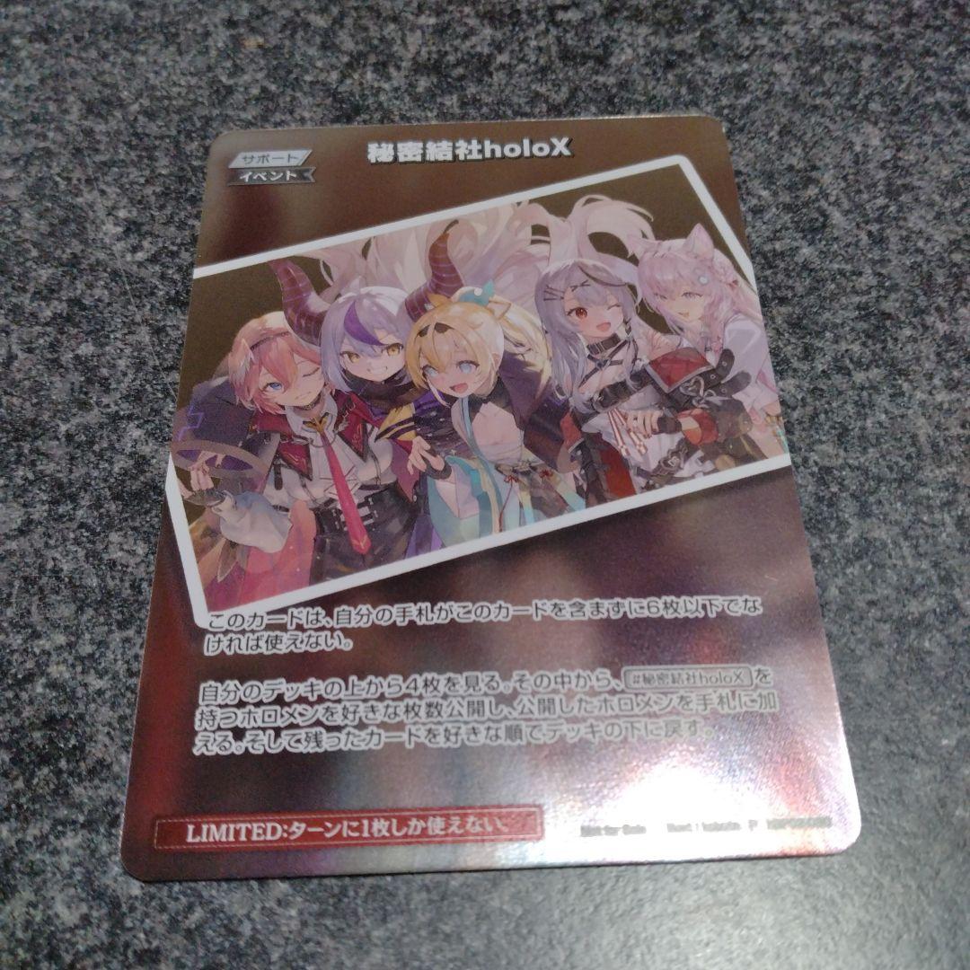 ホロライブ　ホロカ プロモ 秘密結社holox 極稀　1枚