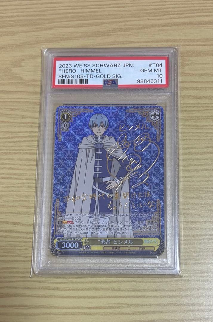 勇者ヒンメル SP