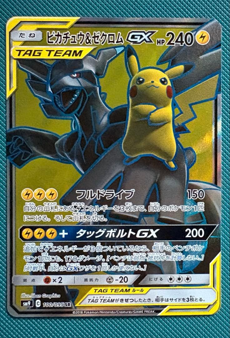 ピカチュウ＆ゼクロムGX SR 240HP ポケモンカード タッグボルト