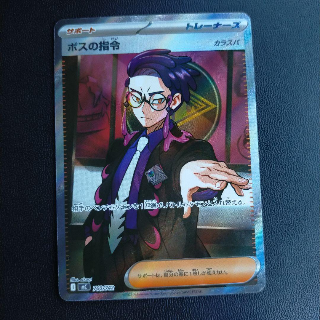 スタートデッキ100バトルコレクション　ボスの指令　sr カラスバ