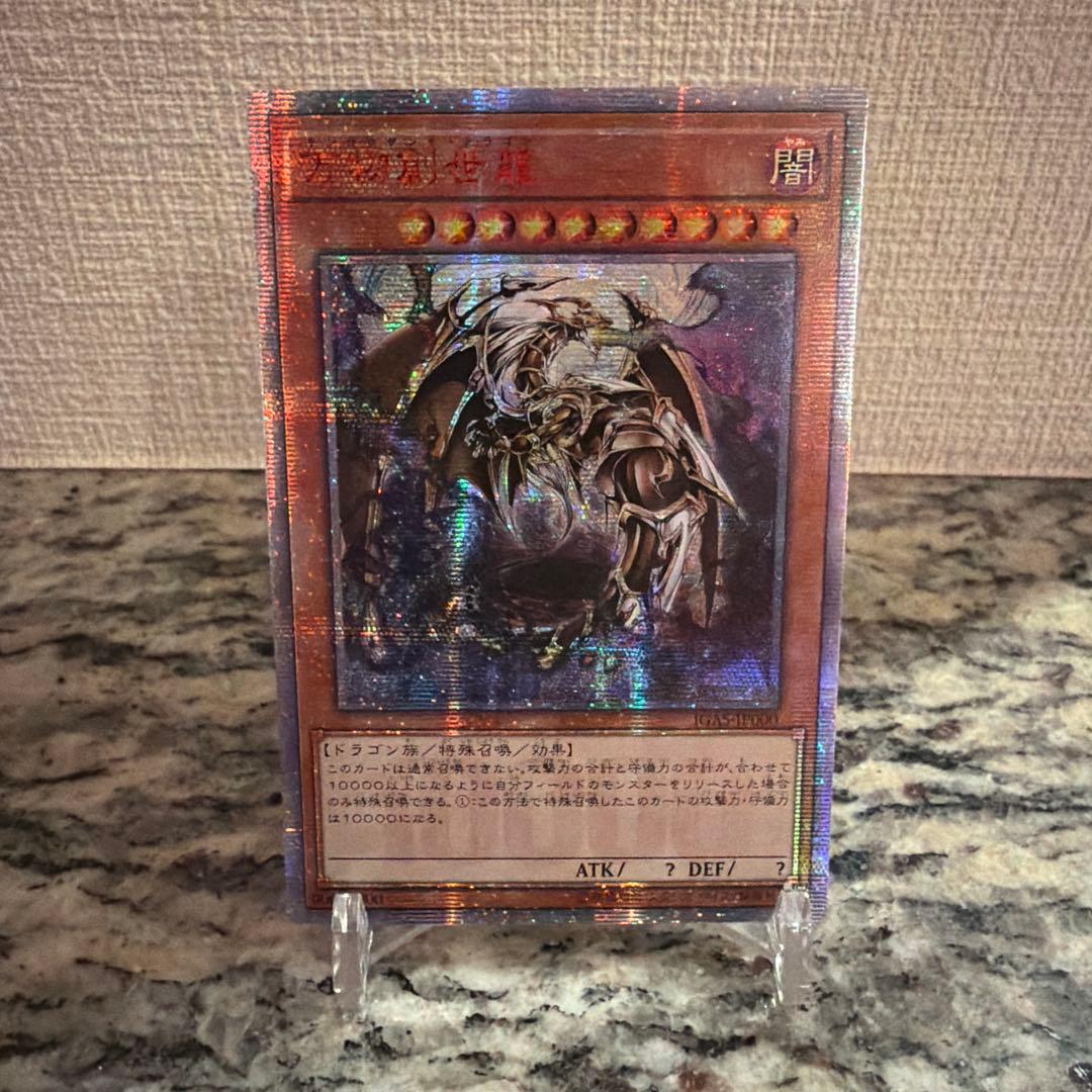 【アジア版】万物創世龍 テン・サウザンド・ドラゴン【美品】