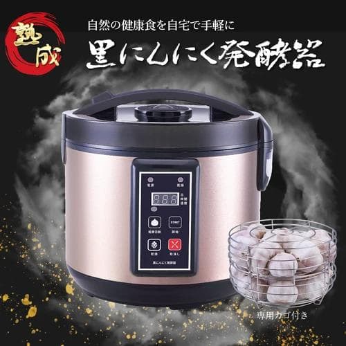 今話題の健康食品　黒にんにく発酵器 自家製 ニンニク 手作り 乾燥機 発酵