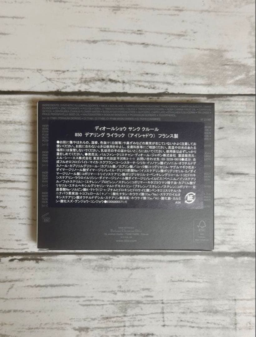 ディオール ショウサンク クルール 850 Dior 伊勢丹限定色 アイシャドウ