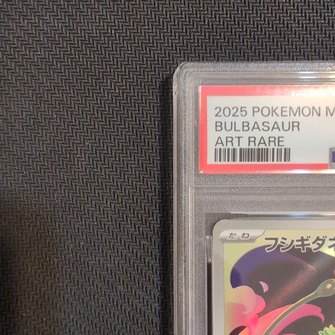 フシギダネAR とフシギソウPSA10　2連番