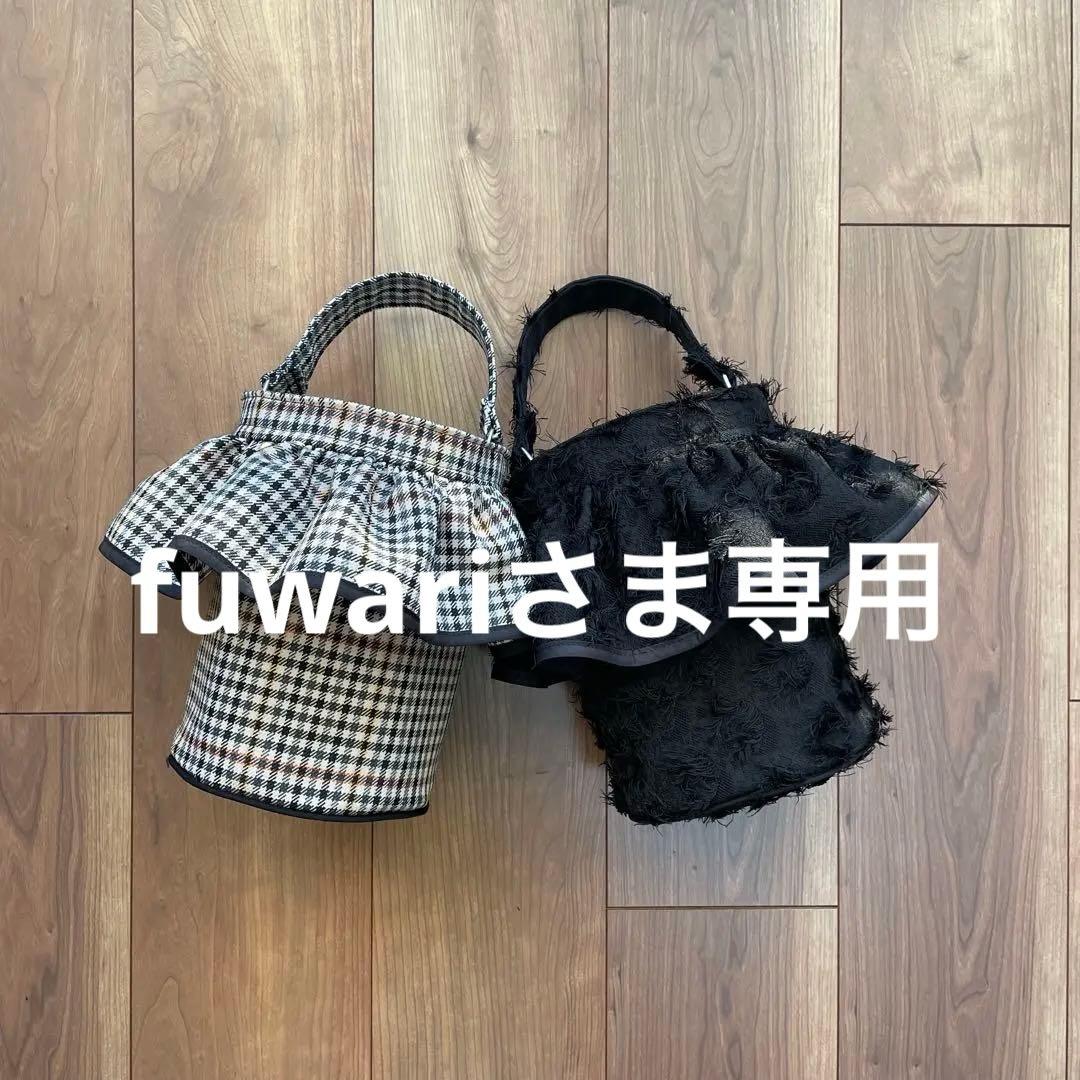 fuwariさま専用