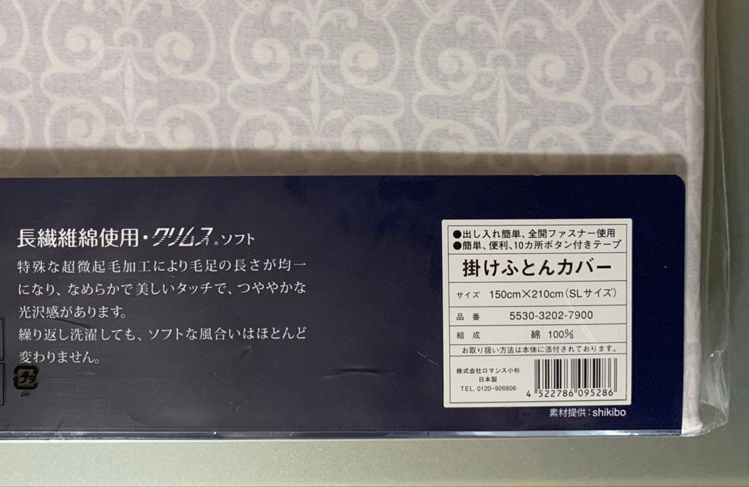 SAPL 掛けふとんカバー シングルロング ロマンス小杉 日本製