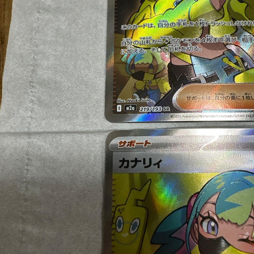 カナリィ SR 4枚セット ポケモンカード