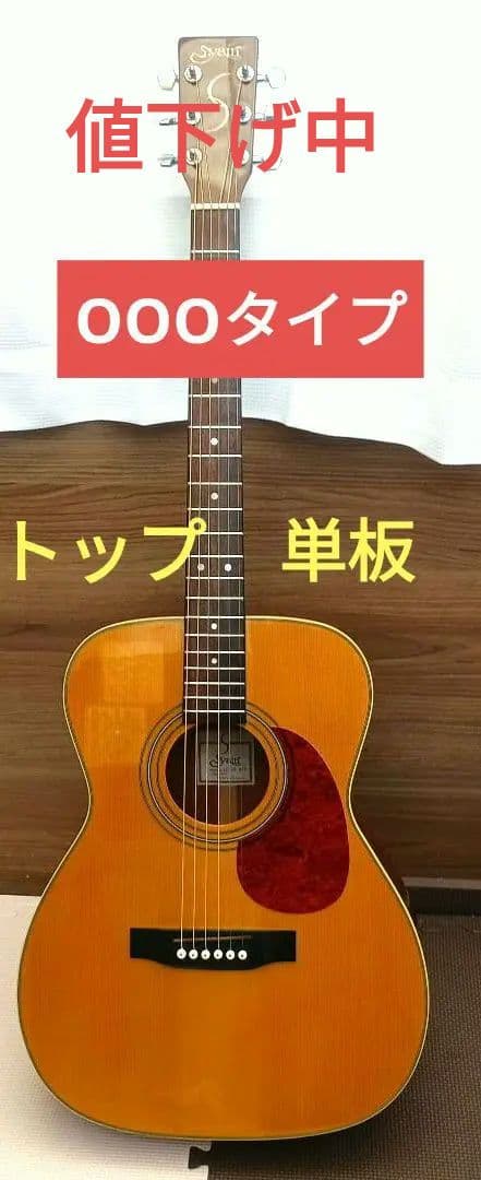 希少!000型S.Yairi YFー28フォークギター!期間限定値下げ中！
