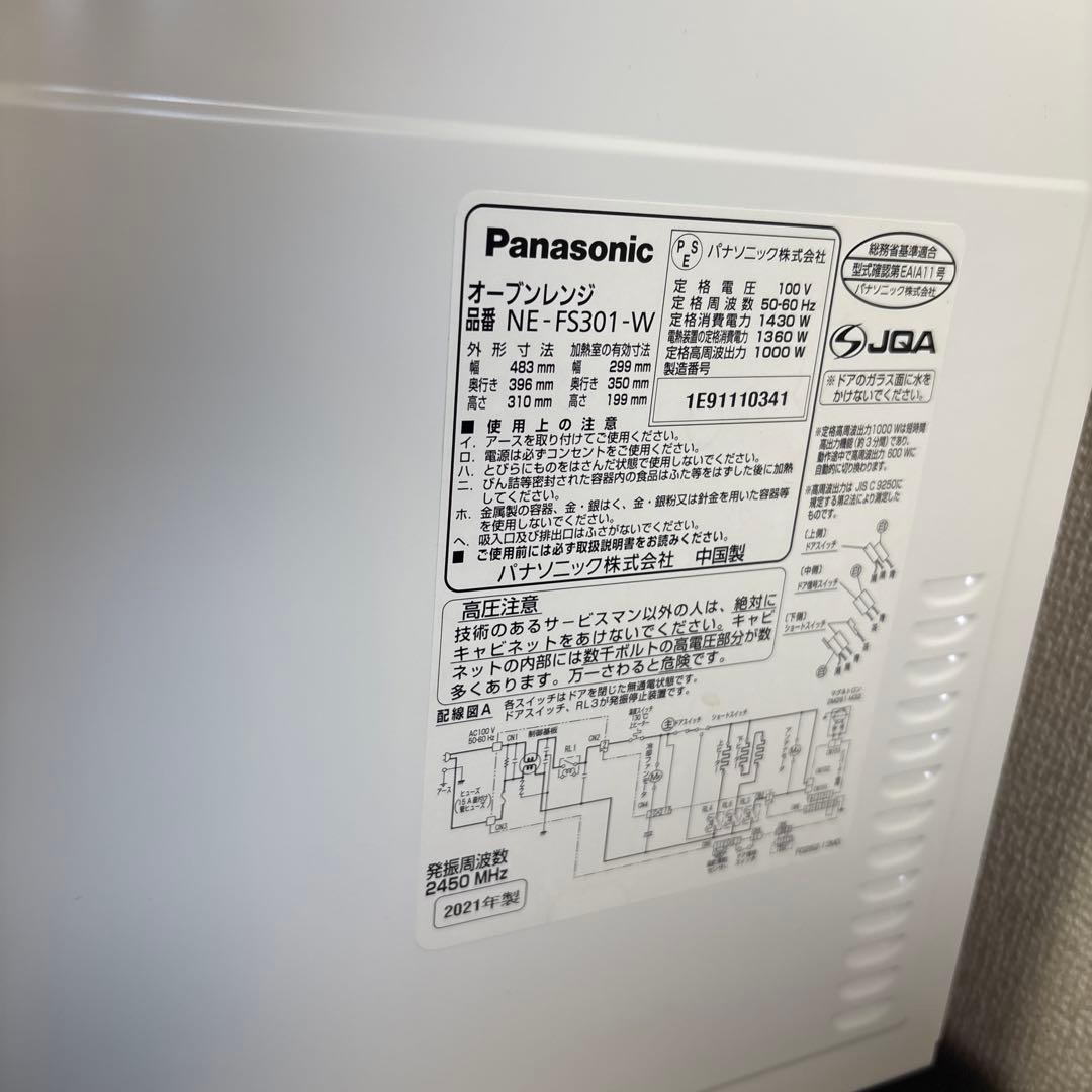 【美品】Panasonic パナソニック オーブンレンジ 2021年製