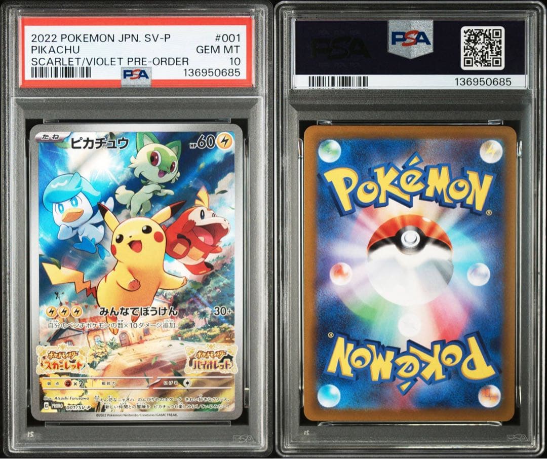 スカバイ プロモ ピカチュウ PSA10 001/SV-P PROMO