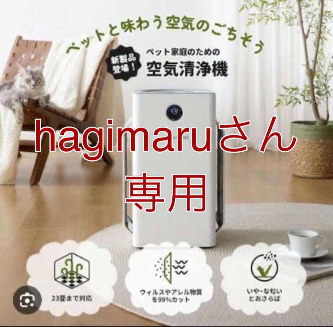 homrunPET 空気清浄機 D1