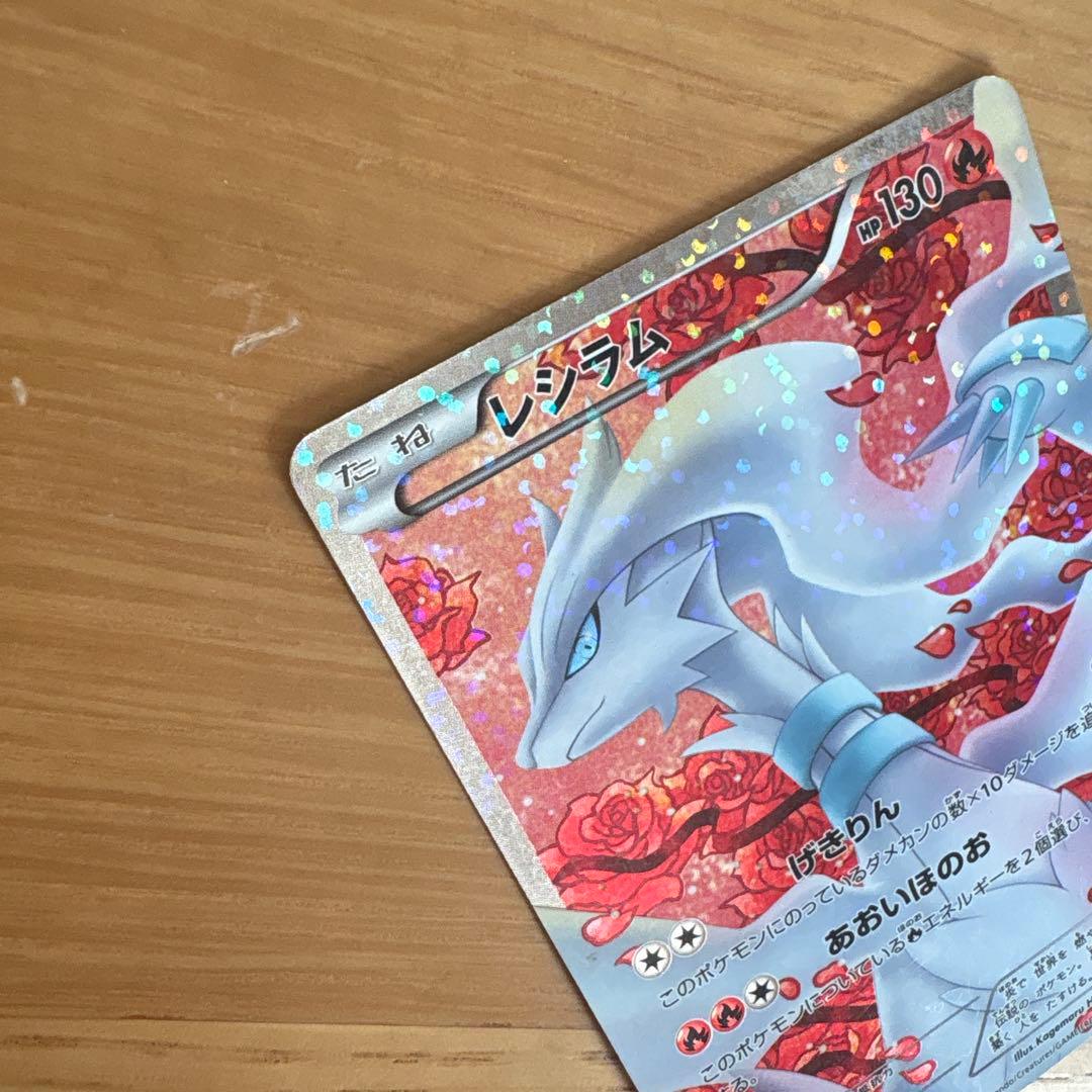 レシラム SR SC シャイニーコレクション 022/020