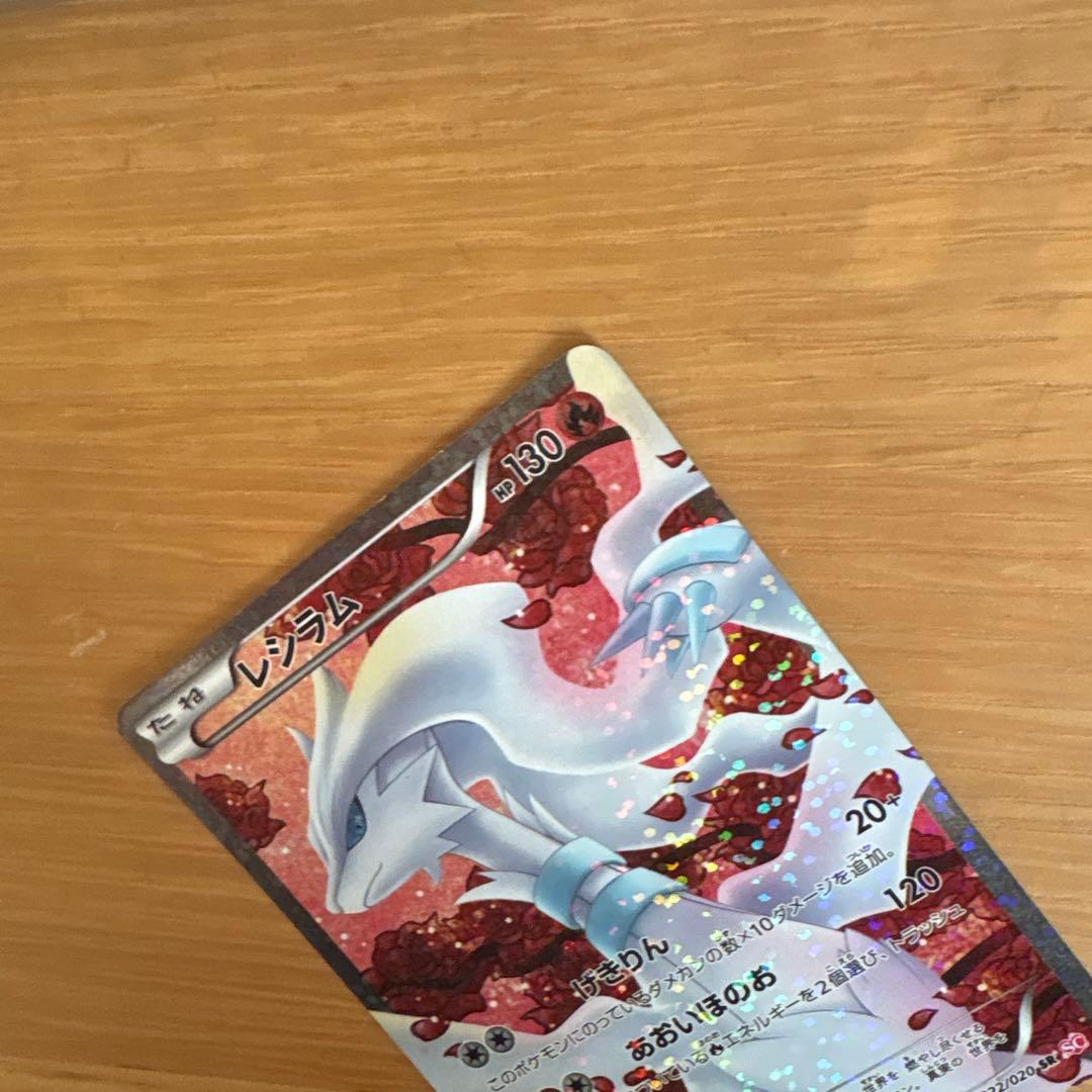 レシラム SR SC シャイニーコレクション 022/020