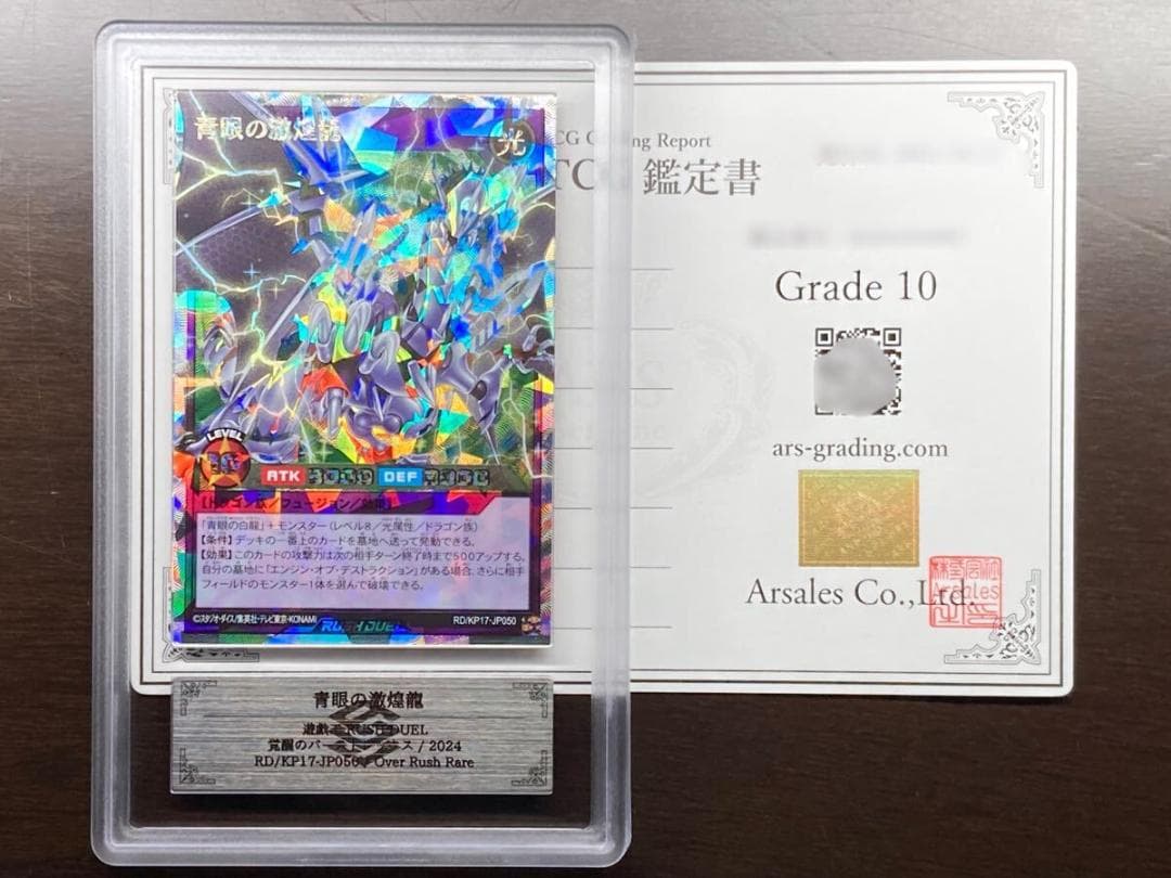 ⭐️ARS10 青眼の激煌龍 ORR RD オーバーラッシュレア 遊戯王