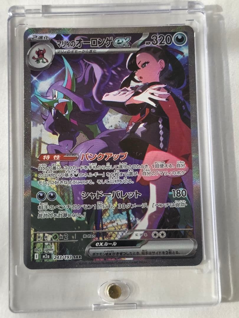 【メガドリームex】マリィのオーロンゲEX