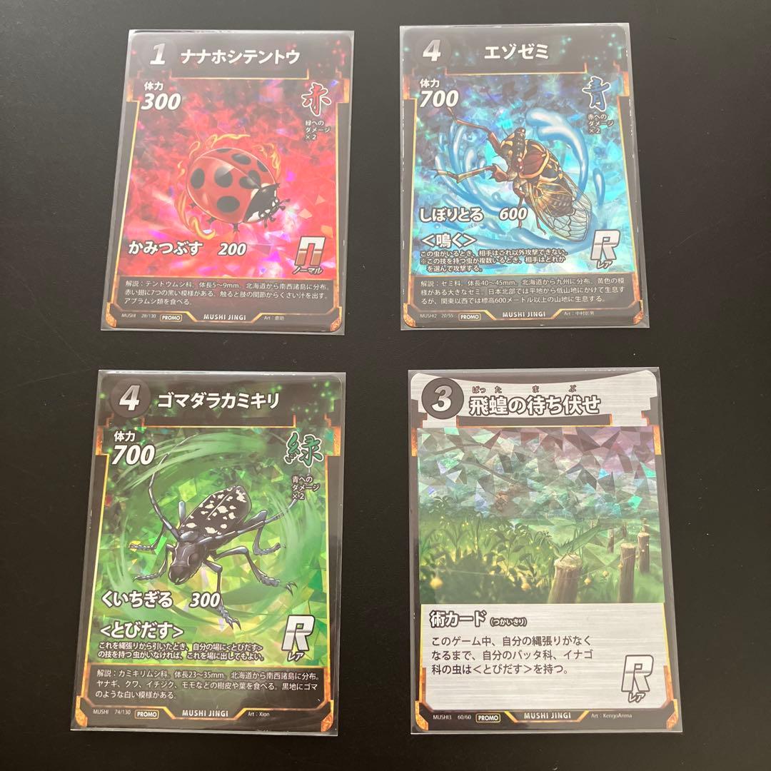 蟲神器　虫神器　プロモカード