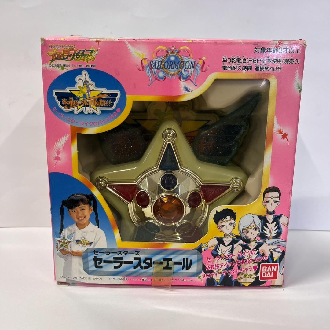 蘭　K◇BANDAI セーラームーン セーラースターエール 1995年
