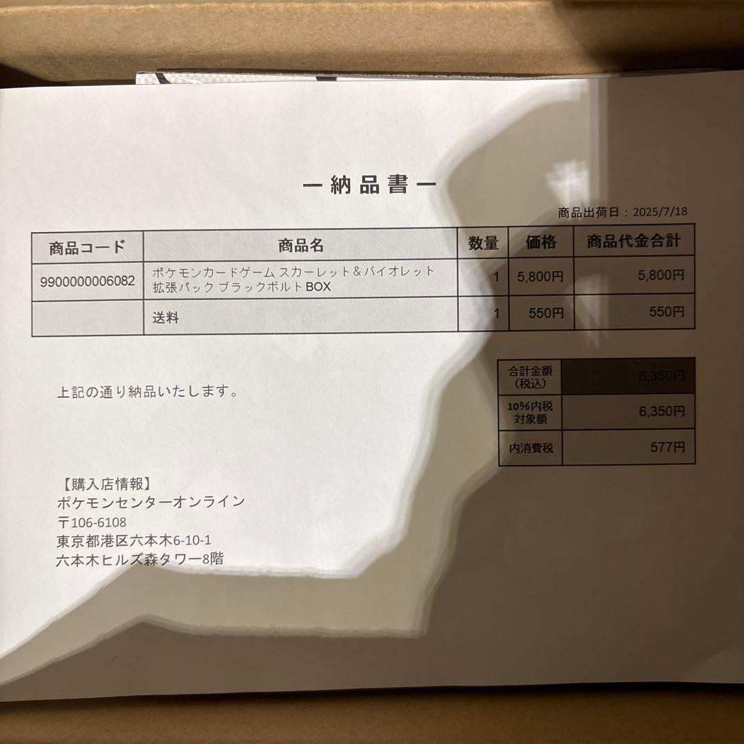 ポケモンカードゲーム ブラックボルト シュリンク付き　1BOX 納品書