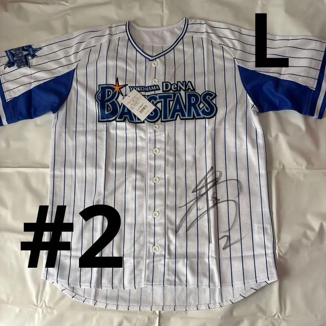 横浜DeNAベイスターズ2.牧秀悟サイン入りユニフォーム