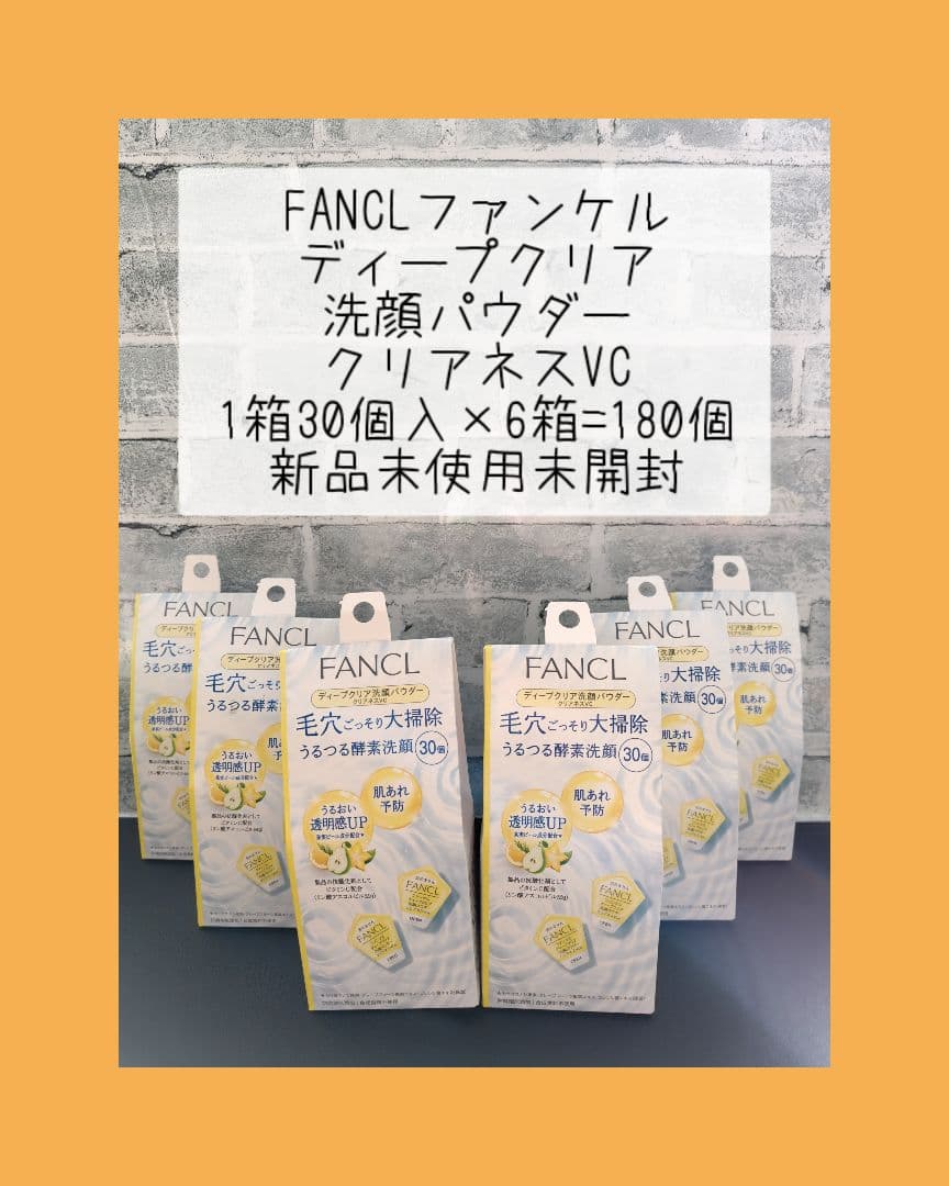 ファンケル ディープクリア 洗顔パウダー クリアネスVC 1箱30個入×6箱