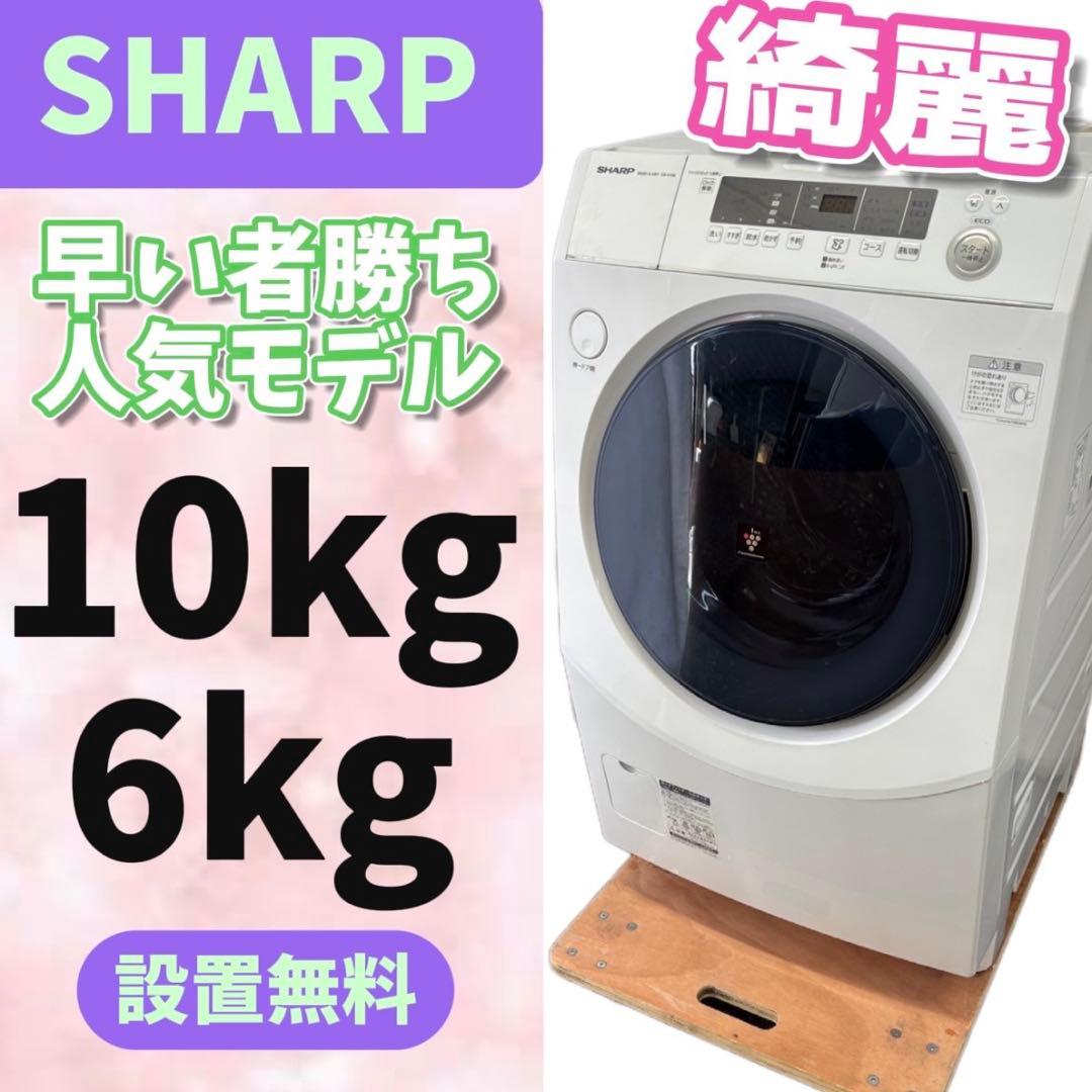 942⭕️ドラム式洗濯機　SHARP　10キロ　右開　中古　安い　綺麗　設置無料