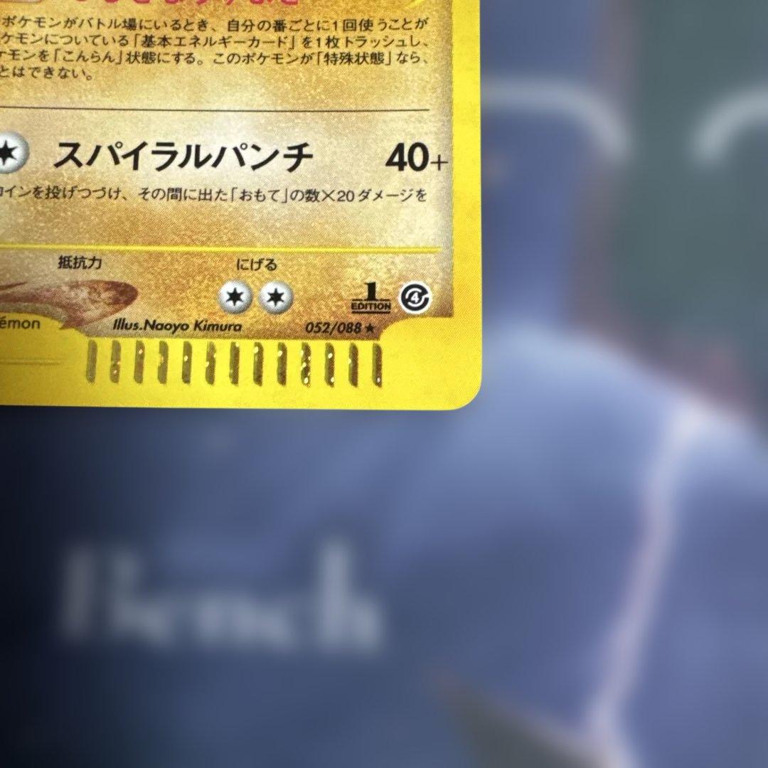 ニョロボン ★ 拡張パック第4弾 裂けた大地 051/088