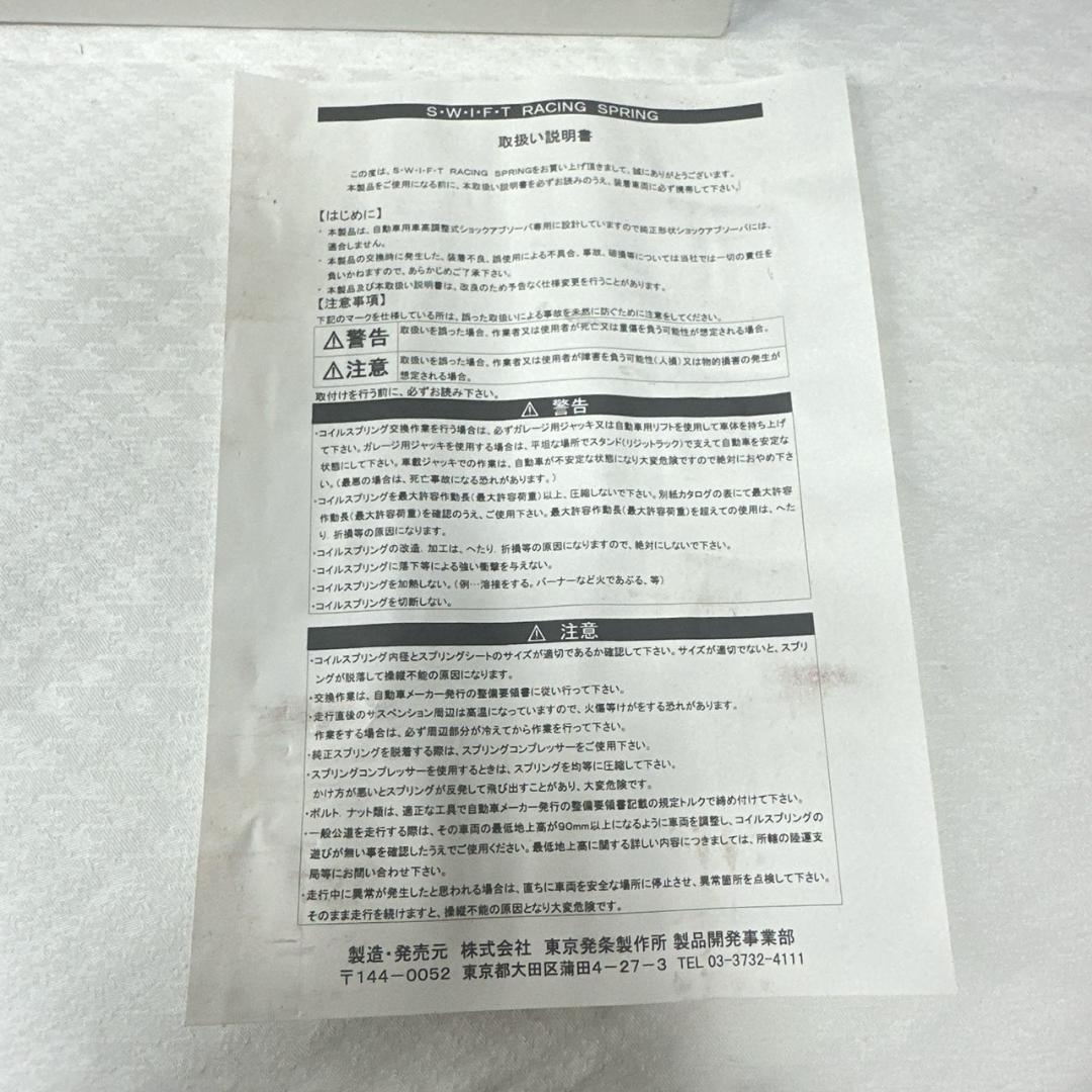 621 Swift Z65-152-260 直巻きスプリング