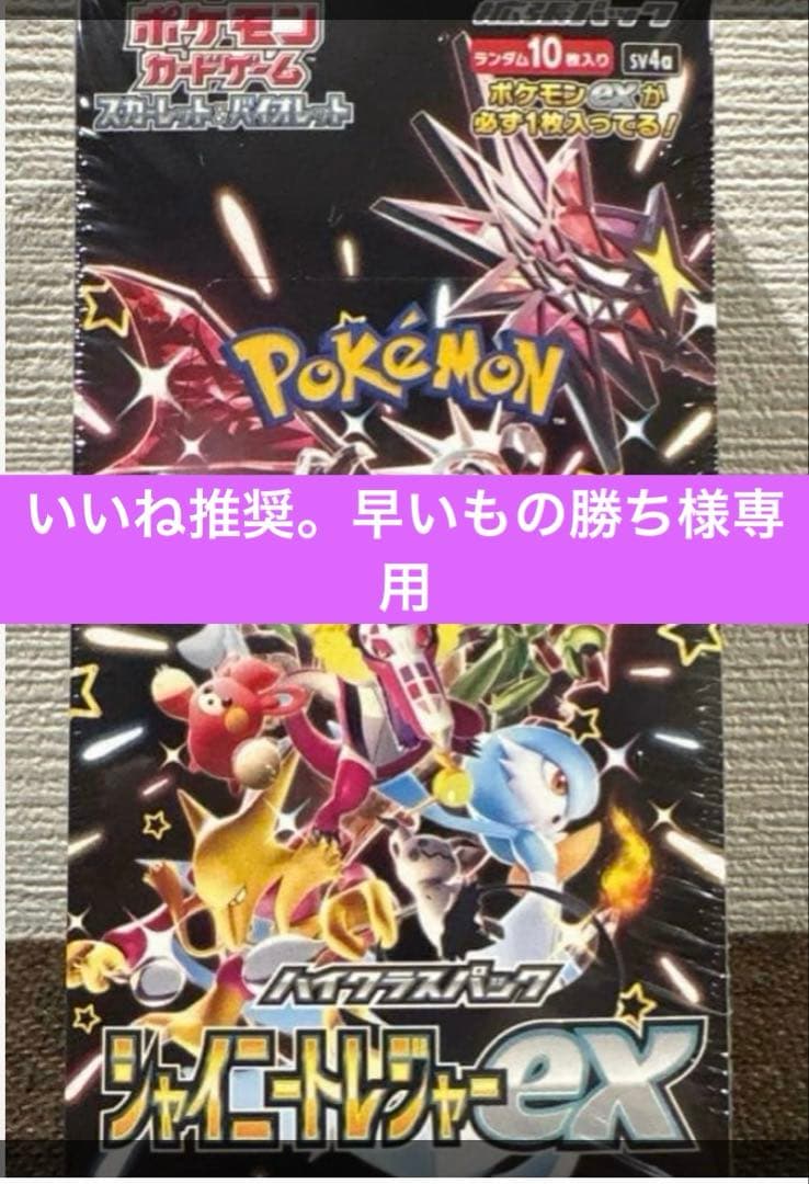 ポケモンカード　シャイニートレジャーex 1 BOX シュリンク付き未開封品