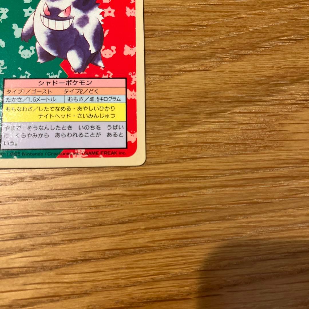 美品　トップサン　ゲンガー ポケモンカード 裏青　BLUE 094